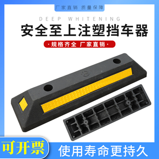 Garage wheel reversing stopper parking space rubber plastic rubber locator stopper parking stopper car stopper
