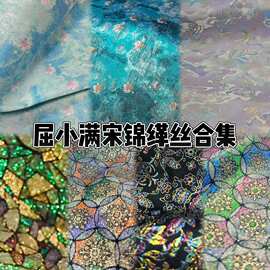 屈小满宋锦缂丝合集莫奈睡莲品牌宋锦等全丝宋锦做包包发夹葫芦