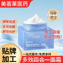 焕颜多效四合一面霜定制改善干燥紧致抗皱淡纹滋润多效面霜贴牌