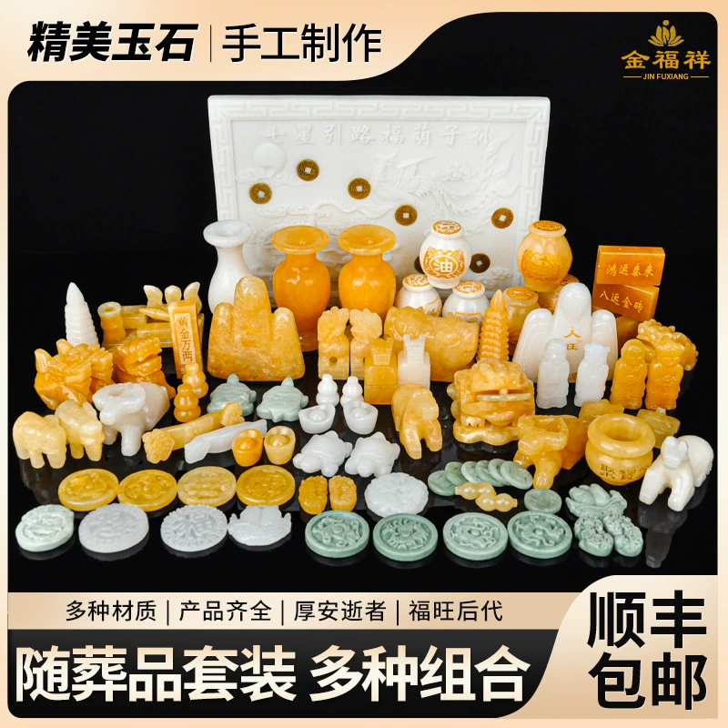 Натуральный нефрит товары для захоронения комбинация полный костюм украшения под похороны могила жертва похоронные принадлежности оптовое поколение