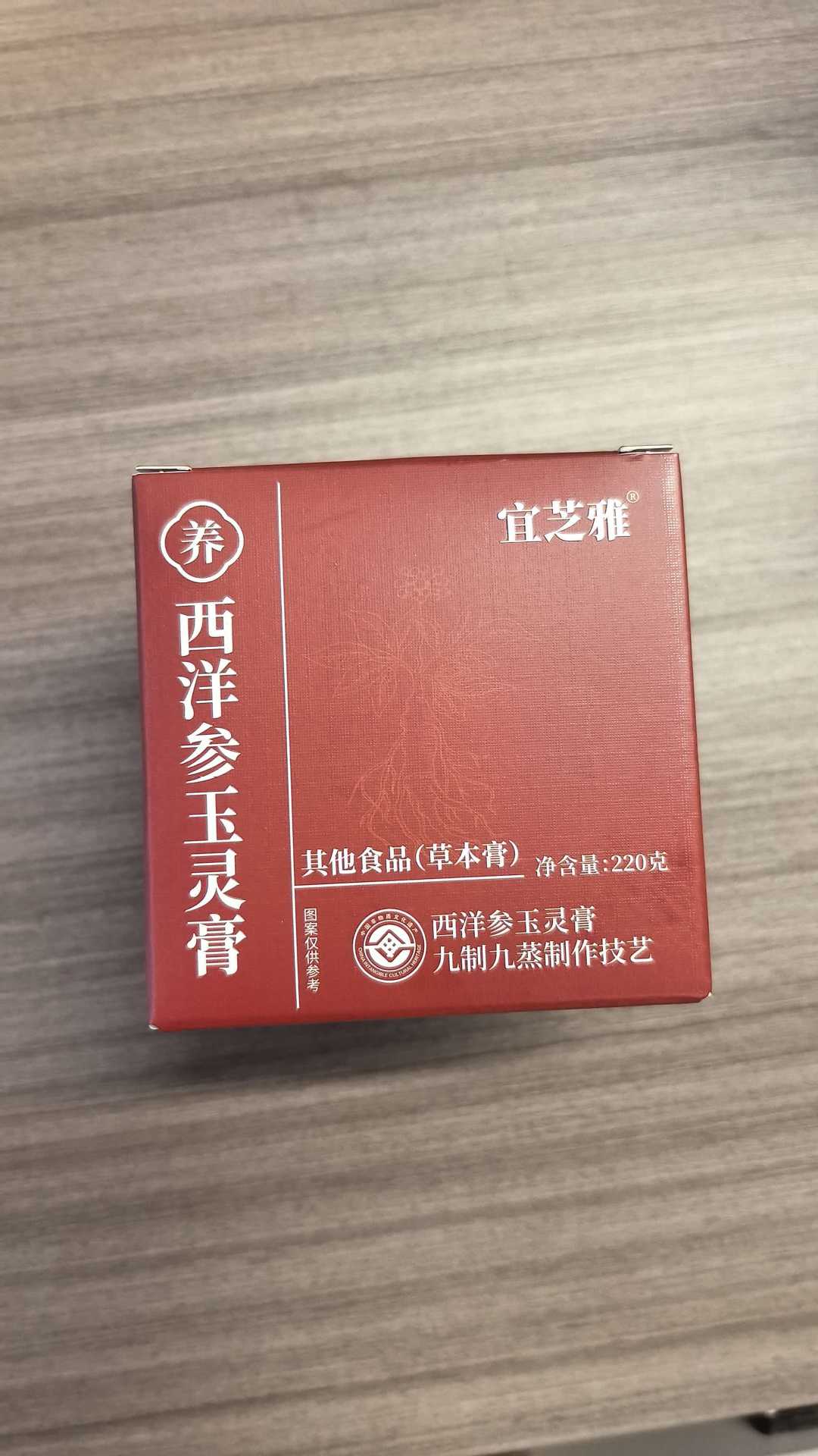 Yu Ling Gao (玉灵膏) — Traditional Steamed Herbal Paste with American Ginseng & Longan, 220g Jar preparation