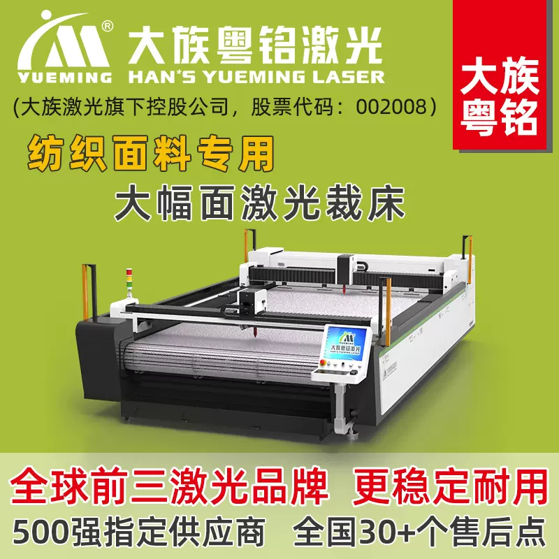 大族纺织面料专用激光裁床大幅面布料双头异步自动送料激光裁剪机