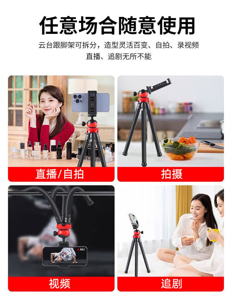 百变八爪鱼手机支架户外自拍vlog懒人追剧多功能加粗八爪鱼三脚架