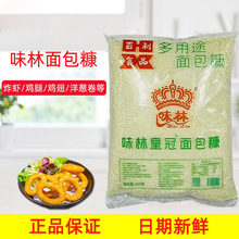 味林皇冠白面包糠1kg 面包屑炸鸡排鸡柳脆皮玉米虾球裹粉袋装商用