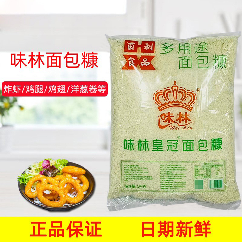味林皇冠白面包糠1kg 面包屑炸鸡排鸡柳脆皮玉米虾球裹粉袋装商用