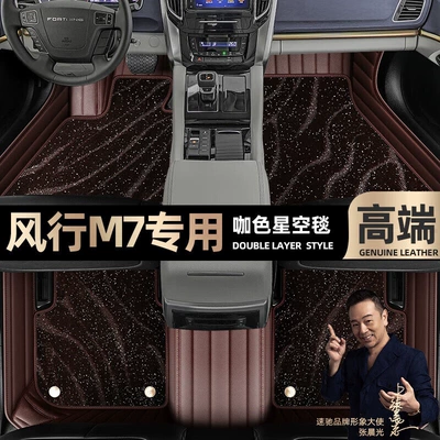 Ayaqaltılar (Kovriklər) — Dongfeng popular M7 mat - curry-color-leather-curry-color-star-blanket-double-layer