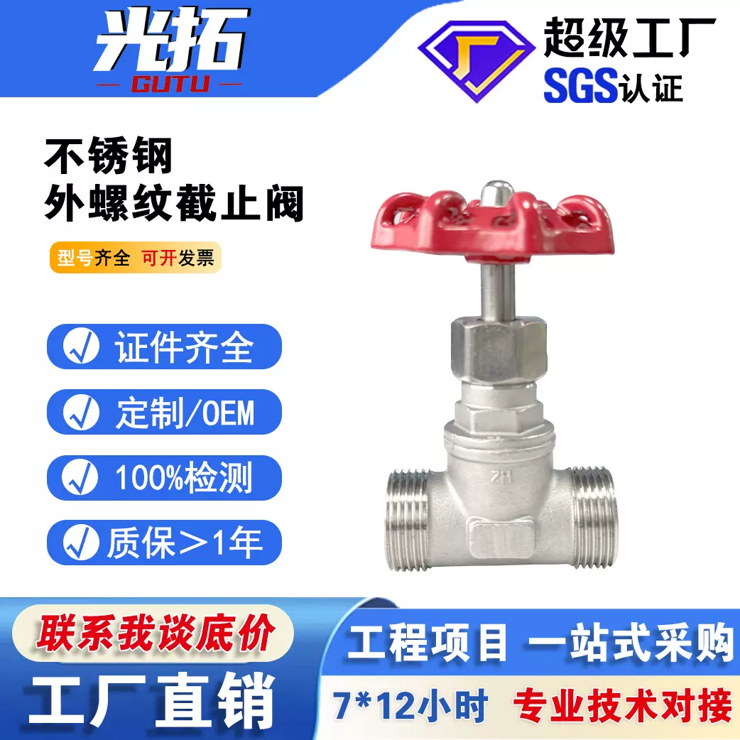 不锈钢304外螺纹截止阀 双外丝手动截止阀J11W DN15-50 外螺纹截