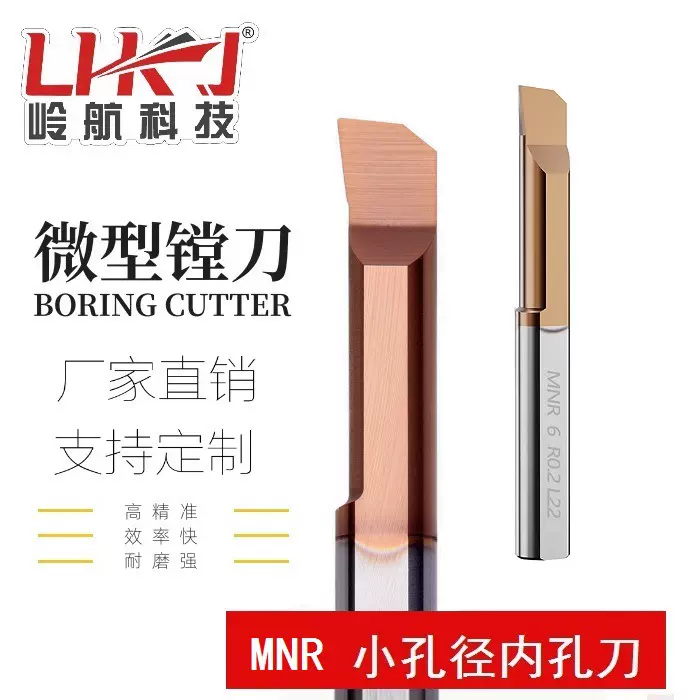 MNR数控钨钢合金小孔径镗刀防震内孔镗刀小孔镗刀杆微型小孔车刀