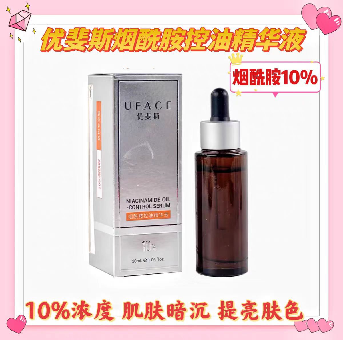 유페스 10% 나이아신아마이드 (30ml 스크래치 코드 벌크)