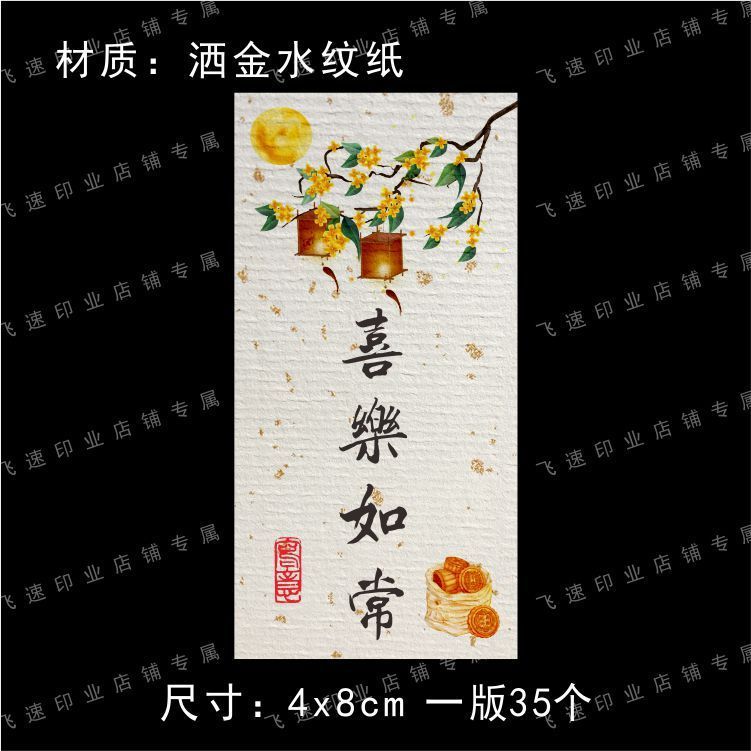 中秋不干胶标签伴手礼贴纸中秋嘉礼团圆礼封签包装礼盒月饼封口贴|undefined