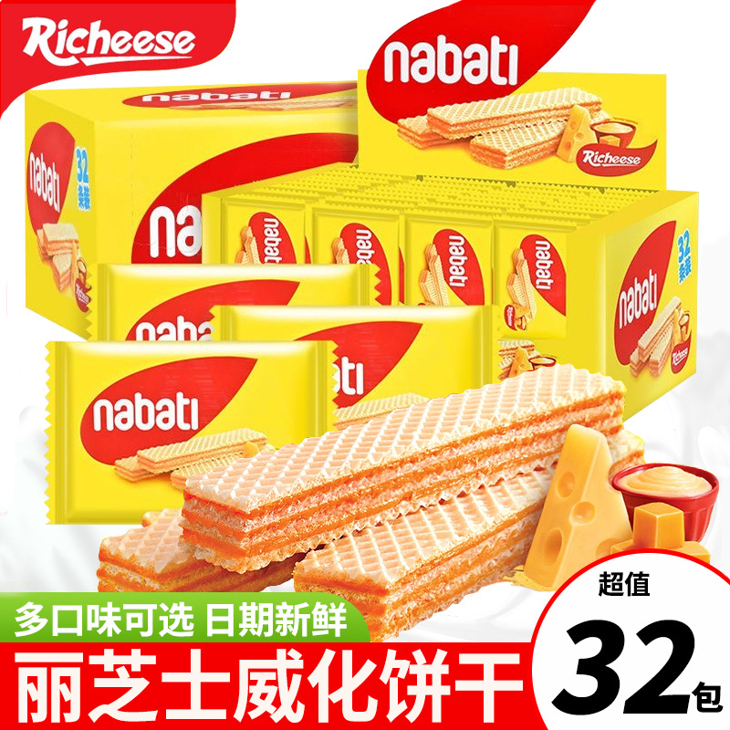 丽芝士威化饼干印尼进口纳宝帝nabati芝士奶酪味零食休闲小吃食品