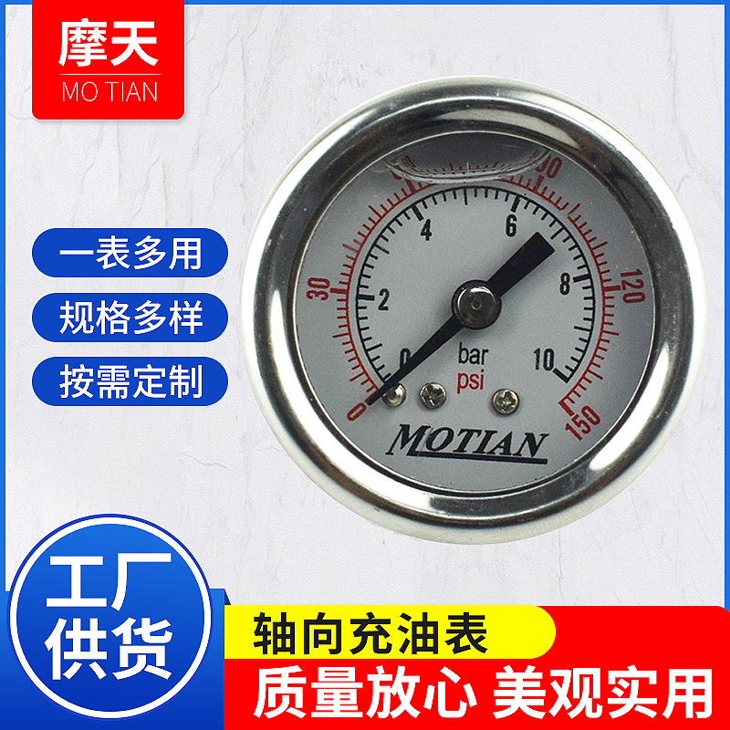 轴向充油压力表不锈钢压力表耐震高压表抗震压力表真空充油压力表
