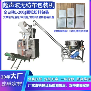 四边封口足贴包装机 超声波无纺布封口机 艾粉中药粉中药贴包装机
