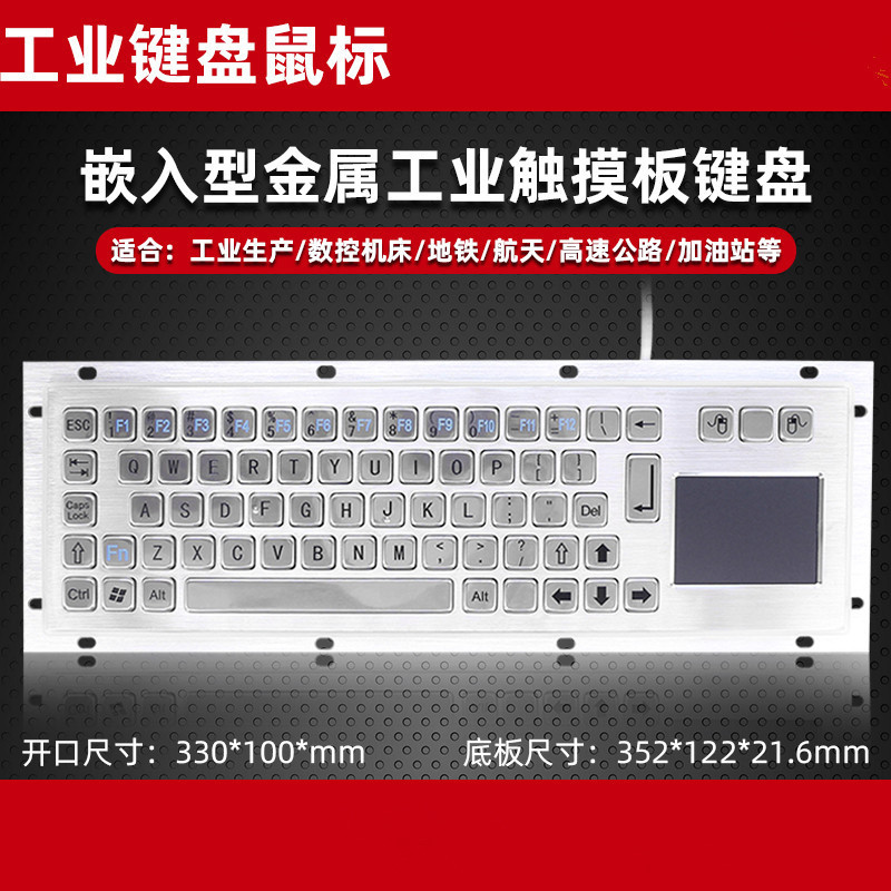 Haoyute DX-68A embedded metal stainless steel keyboard touch pad keyboard mouse integrated mouse industrial CNC machine Haoyute DX-68A embedded metal stainless steel keyboard touch pad keyboard mouse integrated mouse industrial CNC machine