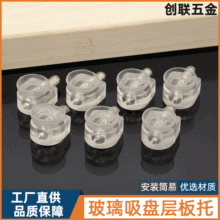 批发 5厘合金玻璃吸盘层板托 透明吸盘板托 塑料欧式板托