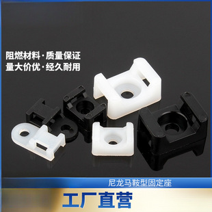 Saddle-shaped wire fixing base wire clip wire organizer cable tie fixing base screw hole base wire and cable harness buckle