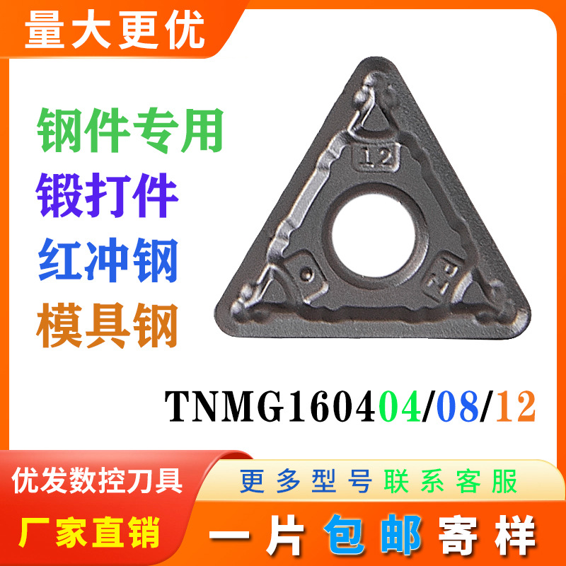 三角形数控刀片TNMG160404 160408-PZ 钢件专用