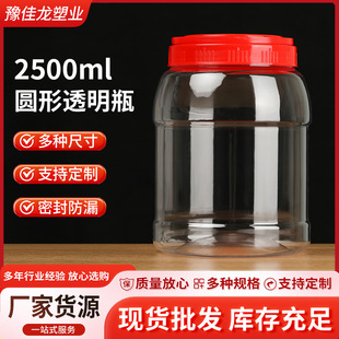 2500ml�A��2.5L�A͸��ƿ�����uƿ�Ӻ��wʳƷ͸������ƿpet�ܷ��