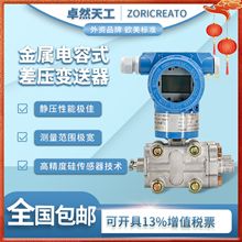 化工水處理電鍍水工業長期穩定3051智能金屬電容壓力差壓變送器