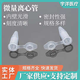 1.5ml微量离心管 带刻度EP管实验室用品一次性塑料试管离心管