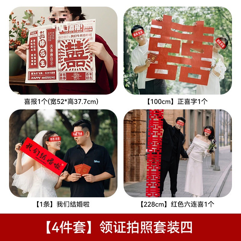 结婚晨袍接亲游戏拍照道具婚礼创意婚房布置伴娘团喜字小对联装饰|undefined