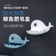 Creative Punch-Free Whale Soap Box Soap Rack Bathroom Toilet Storage Rack Household Wall-Mounted Drain Soap Box