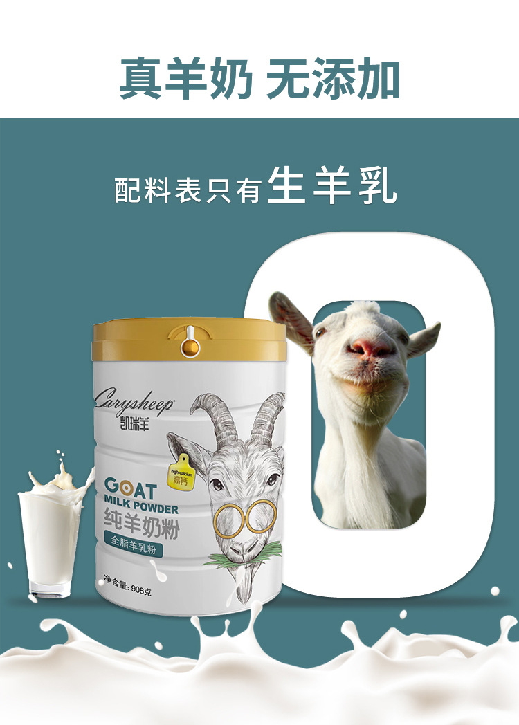 凯瑞羊908克纯羊奶粉详情页2022.7.8改_02.jpg