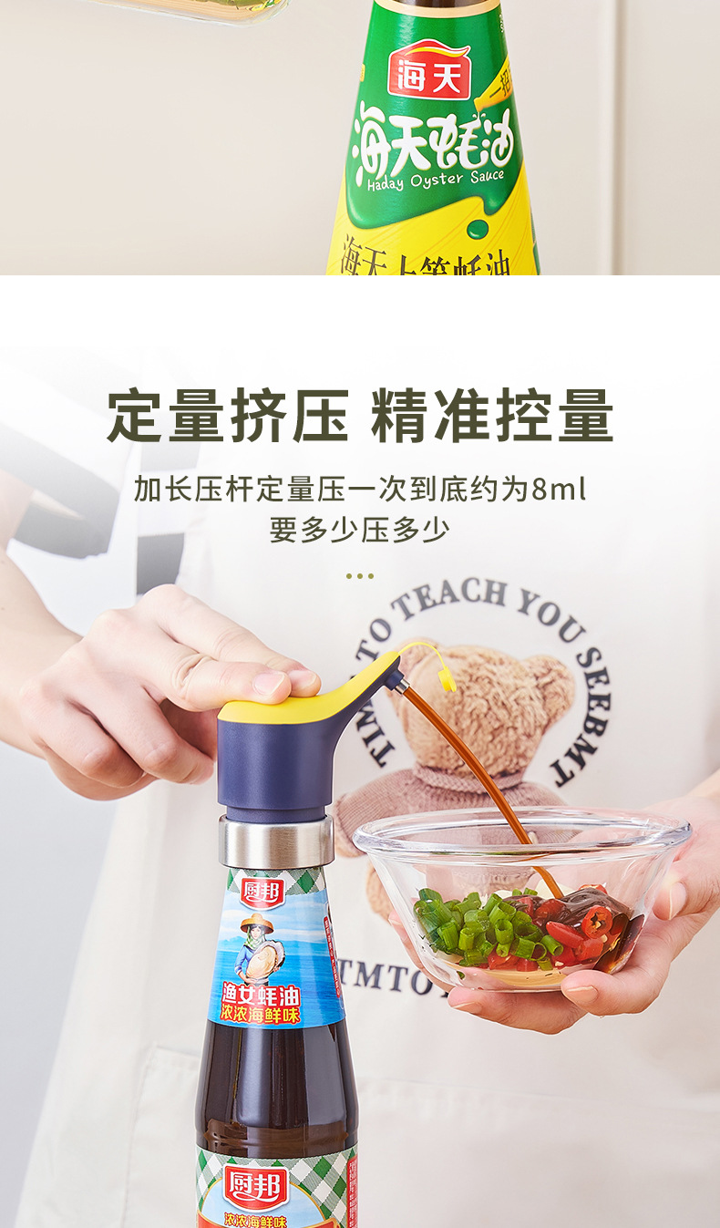 蚝油按压嘴-详情_04