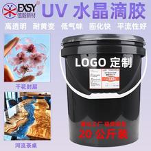 UV水晶滴胶高透明耐黄变大容量封层饰品制作手工diy材料环氧树脂