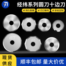 经纬系列钨钢小圆刀J371 J372 J375 J376 J377 J378厂家直销批发