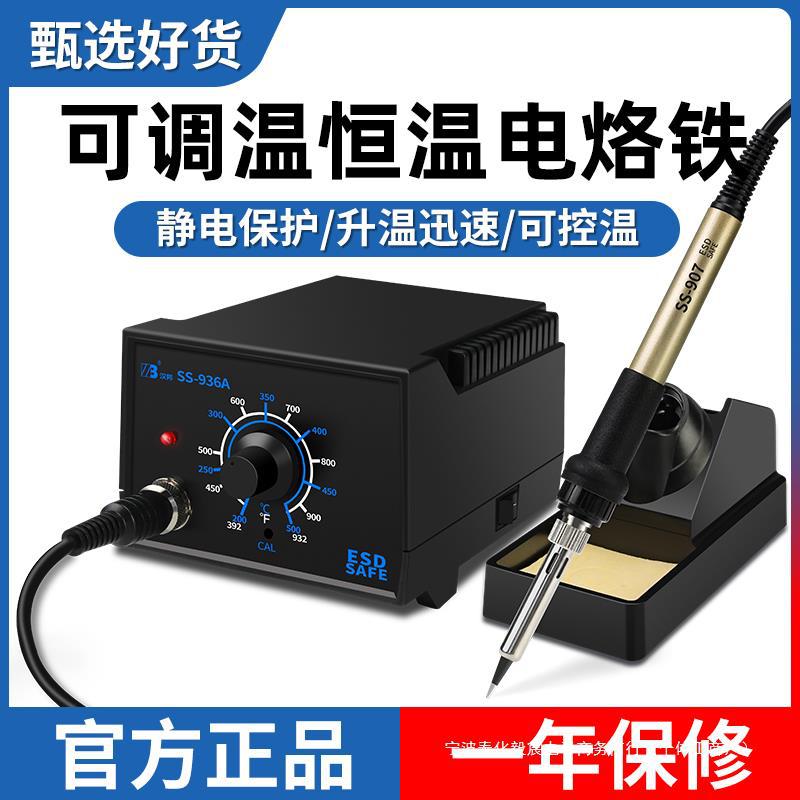 恒温电烙铁套装家用专业级焊锡枪维修焊接工具洛铁可调温936焊台