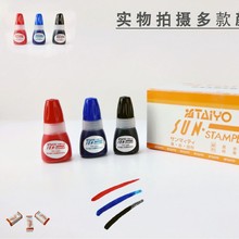 太阳牌光敏印油足量10ML装.派印3型光敏印油/印章专用印油