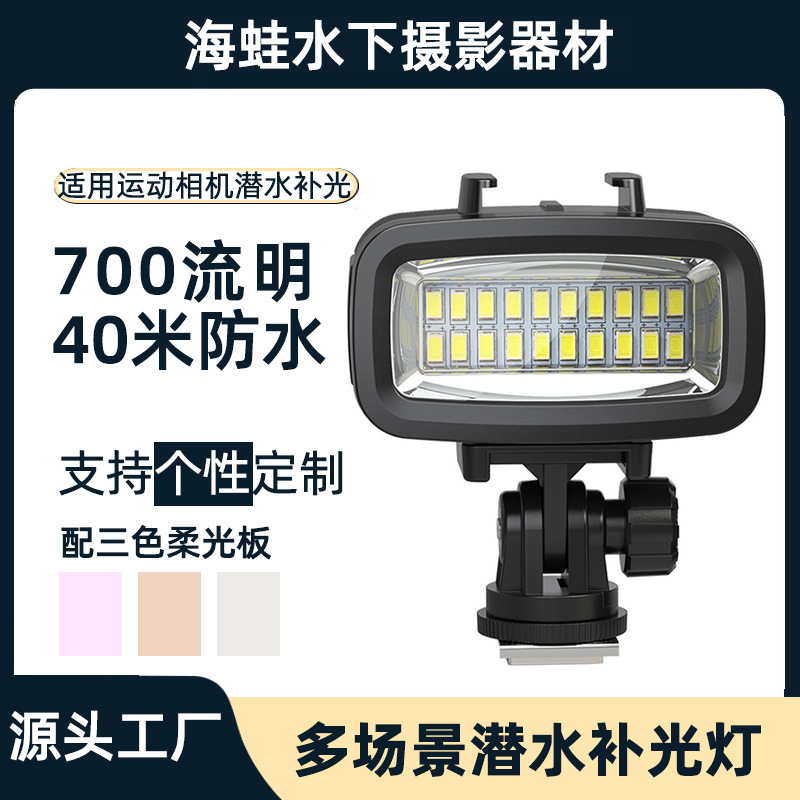 海蛙潜水补光灯适用Gopro13摄影灯大疆Action5迷你便携水下视频灯|undefined
