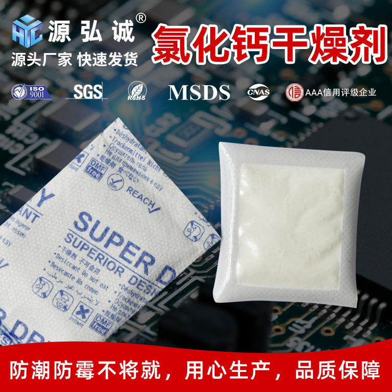 高効率塩化カルシウム乾燥剤、サイズ包装粉末乾燥剤、貨物棚フック塩化カルシウム乾燥剤|undefined