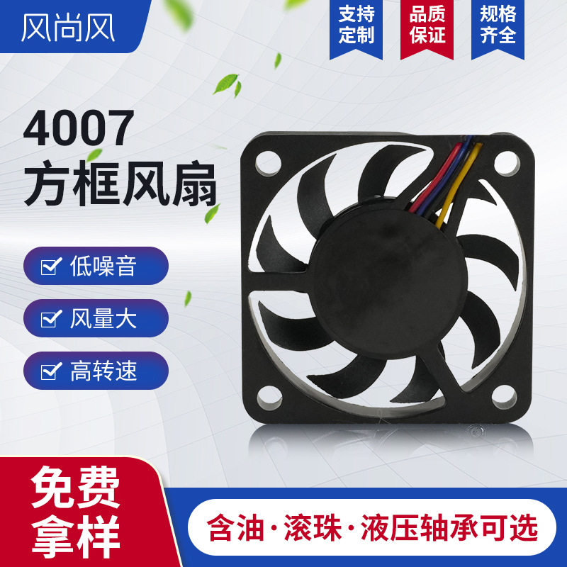 DC4007风扇散热5V大风量工业4cm微型直流风机排风机箱