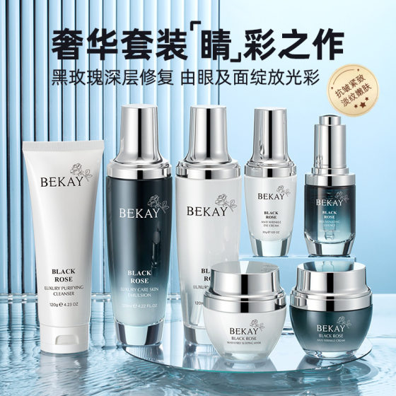 BEKAY Bilin Black Rose Luxury Pet Seven-piece Hydrating Moisturizing Anti-wrinkle Skin Care suit Cosmetic Set