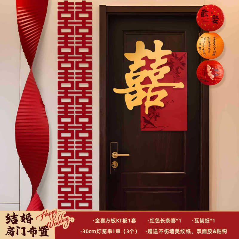 婚房布置套装男方大喜字贴囍字房门结婚门上装饰女方卧室婚礼婚房|undefined