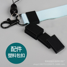 挂绳配件调节划扣包扣塑料黑扣2.0挂绳滑扣车线挡片磨砂扣