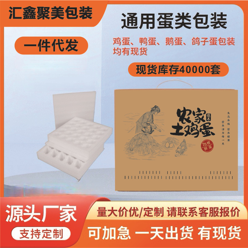 装鸡蛋包装盒珍珠棉农家土鸡蛋蛋托盒子快递专用包装箱抗压防摔