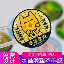 水晶滴塑不干胶可做LOGO滴胶标牌商标签车标印刷金属贴背胶