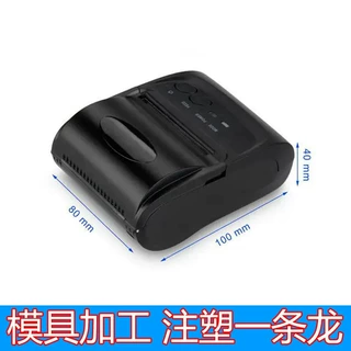 厂家定制热敏打印机外壳模具 塑胶模具开模 精密注塑成型加工工厂