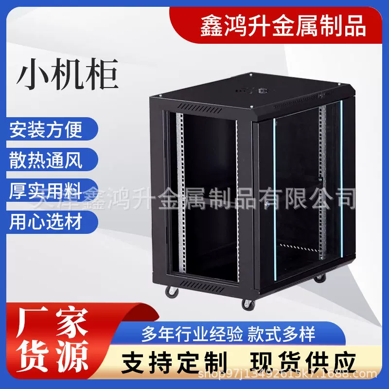 鑫鸿升厂家批发9u网络机柜监控系统交换机 服务器6U挂墙网络机柜