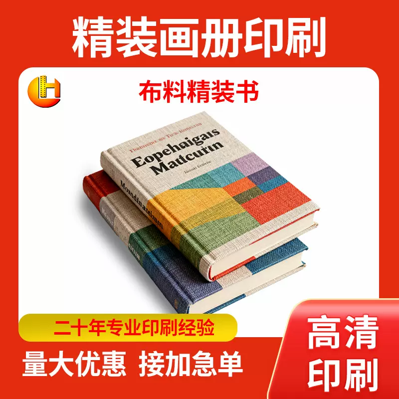 画册印刷布料精装书房地产楼书印刷精装锁线胶装企业画册宣传画册