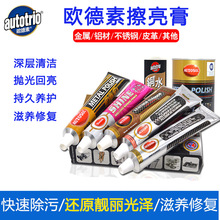 欧德素金属铝材皮革擦亮膏抛光划痕修复五金手表带研磨抛光铜水膏