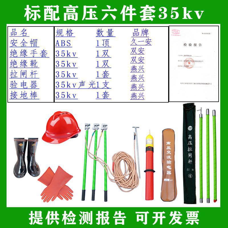 8개 세트: 6개 도구 세트 35kv [국가 표준] - 전체 문서, 티켓으로 무료 배송, 국가 표준 정품 샘플링 검사 패키지