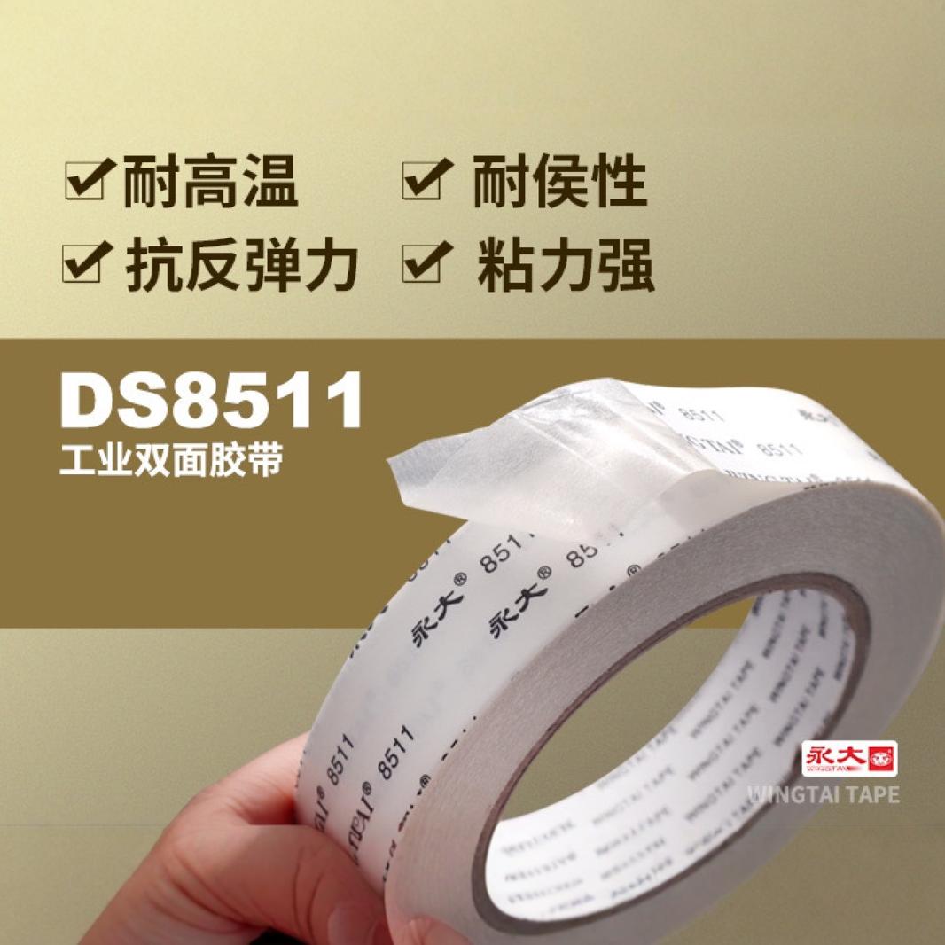 永大8511胶带 工业油性棉纸双面胶带 健康贴油胶不易断裂工业双面