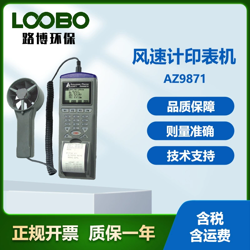 Тайвань Hengxin AZ9871 портативный анемометр скорости ветра принтер многофункциональное рабочее колесо скорость ветра ветра инструмент