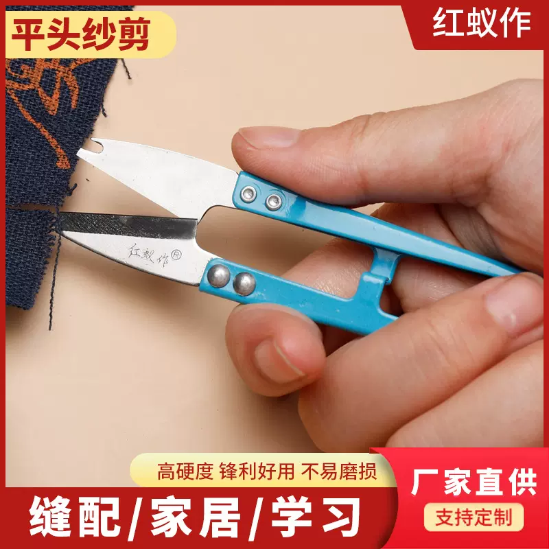 厂家定制平头U型线头剪家用缝纫小剪刀高碳钢服装纱剪鱼线剪批发