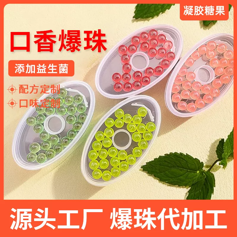口香爆珠糖源头厂家代加工新一代口香糖凝胶糖果支持OEM贴牌定制