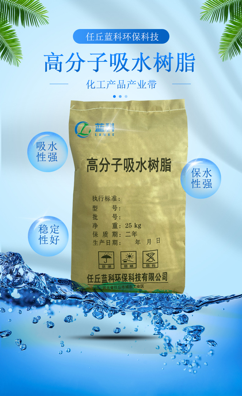 吸水树脂详情_01